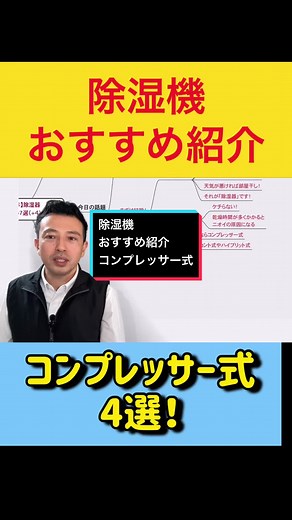 除湿機おすすめ紹介：コンプレッサー式4選