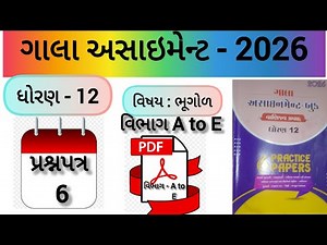 Std 12 bhugol gala assignment paper 6 solution | dhoran 12 geography gala assignment paper solution