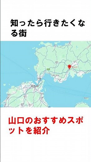 【自然満喫】福岡から1時間！新山口駅周辺のスポット巡り #shorts #新山口 #絶景 #自然 #山口