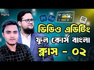 Video editing full course Bangla 2026 | Class-2 | FSD Freelance Help