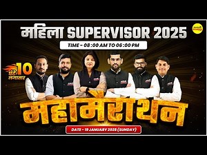 MAHILA SUPERVISOR NOTIFICATION 2025 | MAHILA SUPERVISOR EXAM DATE | MAHILA SUPERVISOR VACANCY 2025