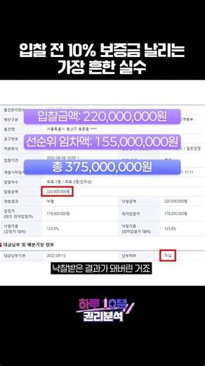 부동산 입찰시 보증금을 날리는 가장 흔한 실수는?! #이벤트 #온비드공매 #공매 #온비드