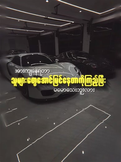 ကိုယ့်လမ်းကိုယ်ဖောက်ရေး နည်းလမ်းများမှာ မည်သို့အောင်မြင်မလဲ?