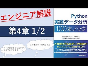 [第4章]Python実践データ分析100本ノックを解説してみた 1/2
