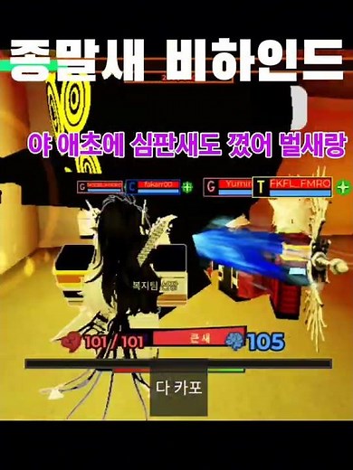 종말새 비하인드 #roblox #로블록스 #게임 #로보토미코퍼레이션 #로보토미