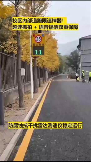 园区安全管控神器！雷达测速仪   声光报警，超速立马提醒