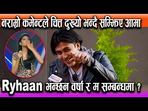 Out भएपछि Ryan Giri भन्छन Barsha र म सम्बन्धमा ? नराम्रो कमेन्टले चित्त दुख्यो भन्दै सम्झिए आमा