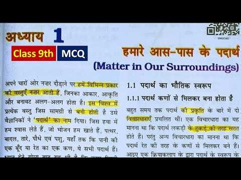 Class 9th Science l हमारे आस पास के पदार्थ l Chapter 1 l Hamare Aas pass ke padarth l Hindi medium