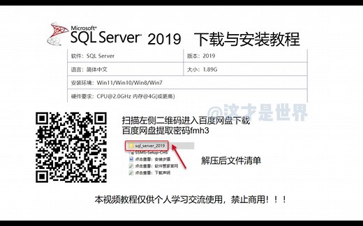 sql sever 2019安装教程
