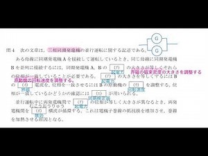 電験三種 3機械 R4上-4 4同期機 三相同期発電機 三相同期発電機の並行運転 令和4年上期 問4
