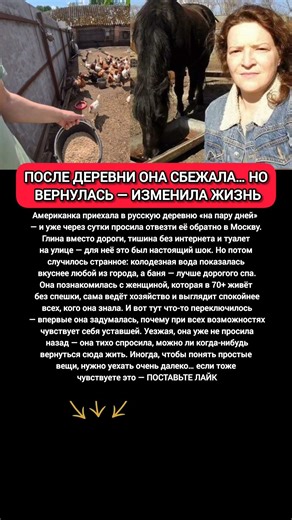 Сбежала из деревни американка в русской глубинке меняет мнение о россии #россия #туризм
