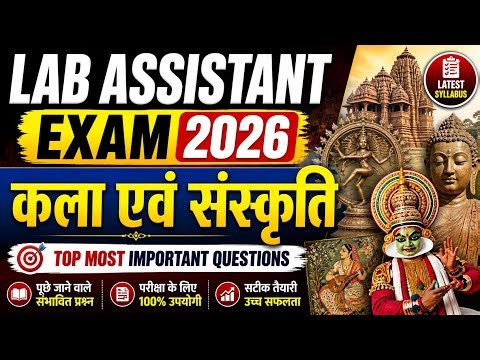 Lab Assistant Exam 2026: Top Most Important Questions कला एवं संस्कृति #labassistant