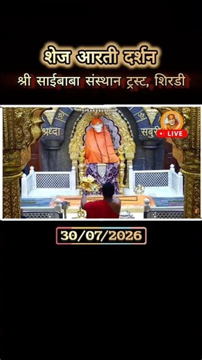 Shirdi Sai Baba Shej Aarti |Night Prayer 30/07/2026 Live from Samadhi Mandir Shirdi