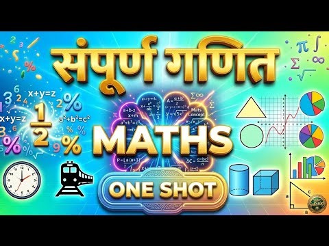 Complete Maths One Shot | संपूर्ण गणित मैराथन | All Topics Revision