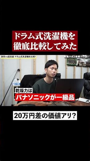 [Drum type] A thorough comparison of cheap and high-end washing machines!