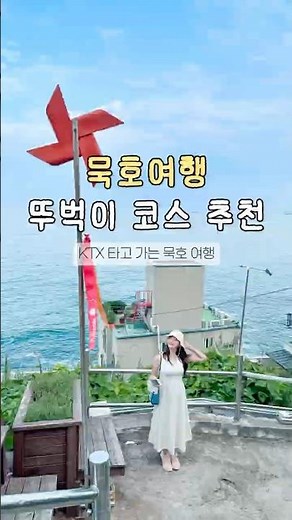 묵호 뚜벅이 여행 코스 추천🌊 #묵호여행 #묵호 #뚜벅이여행