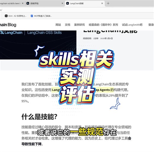 skills实测效果评估和使用经验