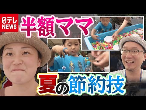 家賃1.5倍のピンチでも…節約半額ママから学ぶ 1家3人で明るく生活するコツ『every.特集』