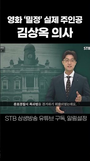 영화 밀정의 주인공 김상옥 의사 #shorts