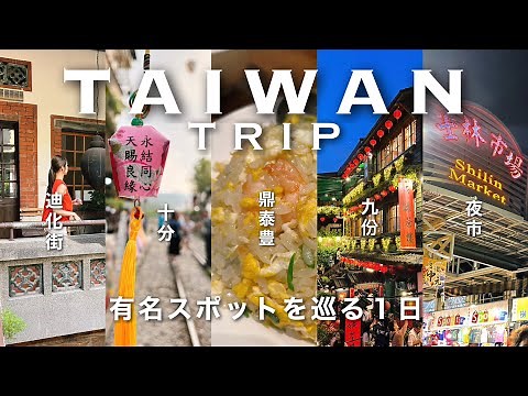 Sub[Taiwan trip 🇹🇼] Visit the tourist spots and enjoy Taipei !🔥[Jiufen, Shifen, Shilin Night Market]