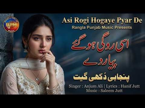 New Punjabi Sad Song | Asi Rogi Hogaye Pyar De اسی روگی ہوگئے | Singer Anjum Ali Present By RPM