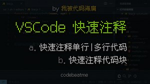 VSCode 教程·快速注释/取消注释代码