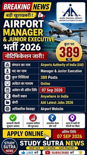 ✈️ Airport Authority of India Recruitment 2026 | 389 पद | Apply Online