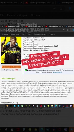 А ви гратимите в Кіберпанк 2077?) Я - так! Тож чекаю вас як на Ютуб, так і на Твітч!)) #cyberpunk2077 #phantomliberty #humanwasdgames