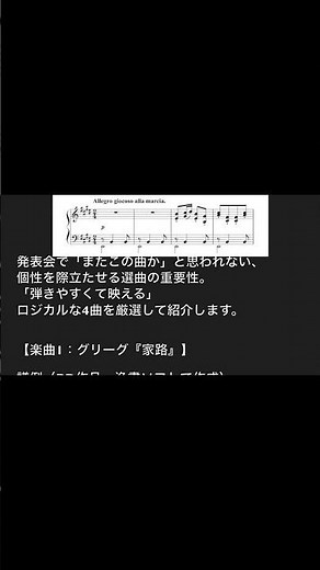 【ピアノ】人と被らない！発表会で絶対に注目される『隠れた名曲』4選（中〜上級者向け）