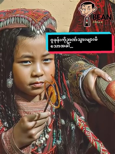 ဝူခုန်းကို ဉာဏ်များတဲ့ မေးခွန်းများ