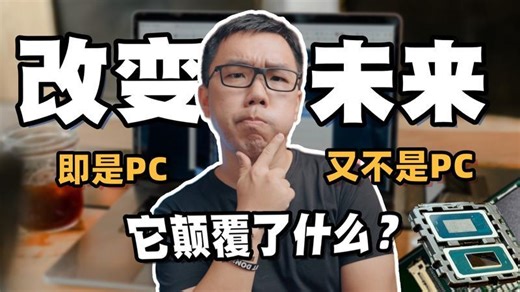 微软、华为鸿蒙、Intel纷纷入局，什么是“AI PC”？