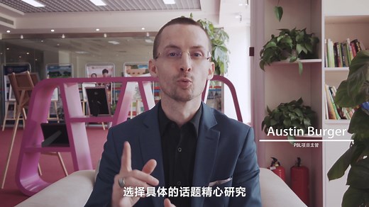 力迈中美PBL项目式教育先行者！