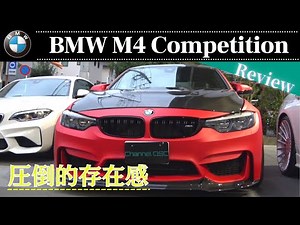 BMW M4 Competition F82 フルコンプリートのヤバイ車だった！