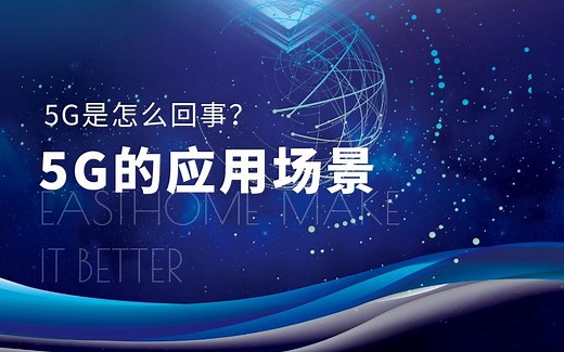 5G三大应用场景及分支