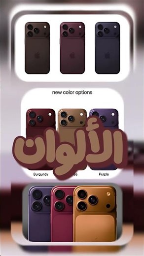 تسريبات iPhone 18 الجديد! 📱✨ أول آيفون قابل للطي في العالم🌏؟؟ #تسريبات #ايفون #iphone18 #iphonefold