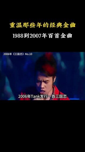 217K views · 2.4K reactions | 一口氣帶你聽完1988到2007年這20年的百首經典歌曲，一起來看下華語樂壇的興衰起伏#經典老歌 #懷舊金曲 | 8090后怀旧音乐 | Facebook