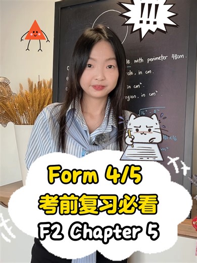 🔥 Form 4 / Form 5 考前必看！ 很多人以为考试只会考新 chapter， 其实最容易丢分的是 F1–F3 的基础。 这次带你复习 📖 F2 Chapter 5：Circle 带你快速复习关键题目 一步到位 📌 考试最怕的不是题目难， 而是基础没补好 #exam #student #newpost #school #ig #smk #instagram #insta #math #mathematics #learning #studygram #mathskills #study #maths #SPM2026 #newreel #form4 #form5 #addmath #form2 #mathematics