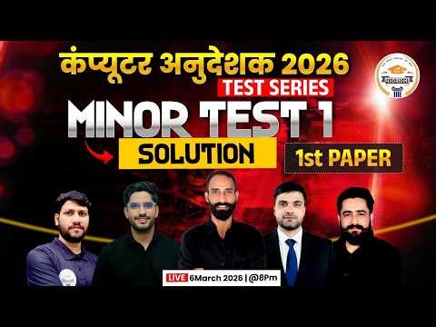 Computer Anudeshak 2026 Minor Test 1 Solution | Computer Anudeshak MCQ Class | 1st Paper Solution