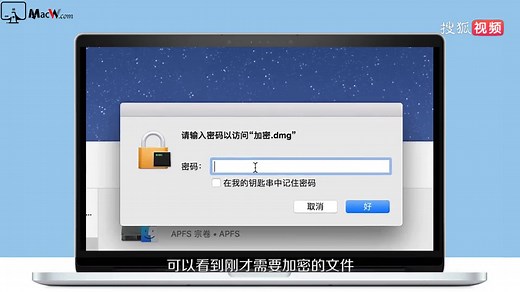 Mac苹果电脑怎么创建加密文件夹视频教程
