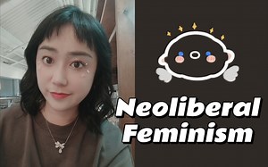 科普：什么是neoliberal feminism 新自由主义女权主义? 它对我们的生活有什么危害？
