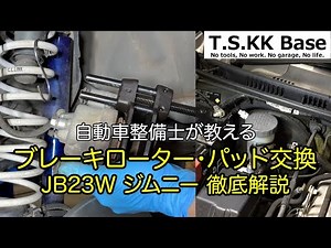 Brake rotor and pad replacement - A thorough explanation for the JB23W Jimny