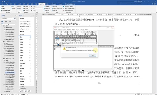 Word中MathType公式出现大小不一忽大忽小问题解决方法