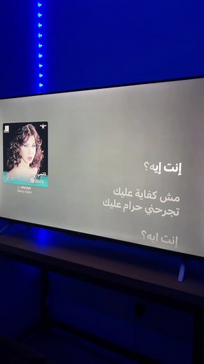 Nancy Ajram's 'Inta Eyh' Lyrics Explained