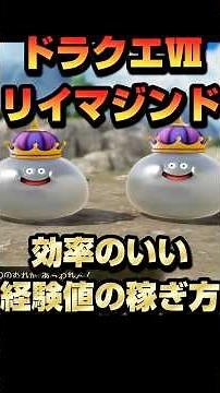 [Dragon Quest VII Reimagined] How to Efficiently Earn Experience Points