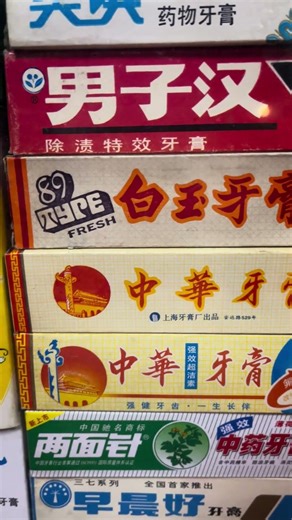 Aluminum-coated toothpaste from 30 or 40 years ago #1980s #Stories from the corner store #Memories