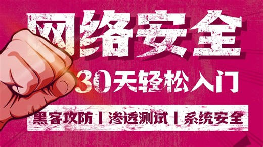 强推【2026全网最新】网络安全零基础入门全套教程！新手友好，这绝对是B站最好的网络安全保姆级教学视频！兔杀、内网渗透、kali、vmware虚拟机安装