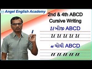 21 ‘u’ 2nd & 4th ABCD Cursive writing | Learn English with Gujarati | English by kishan Sir