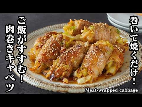 [Japanese Recipe] Meat-wrapped cabbage | Quick & Easy