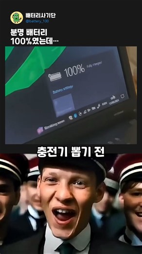 노트북 충전기 뽑자마자 벌어지는 소름 돋는 현실 ㅋㅋㅋ
