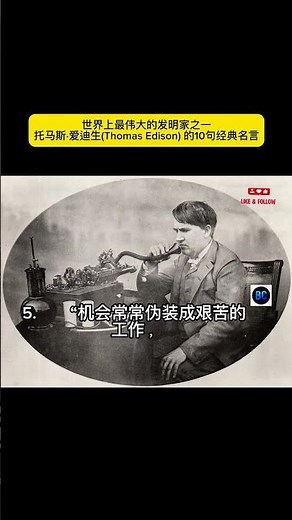 托马斯·爱迪生（Thomas Edison）的10句经典名言